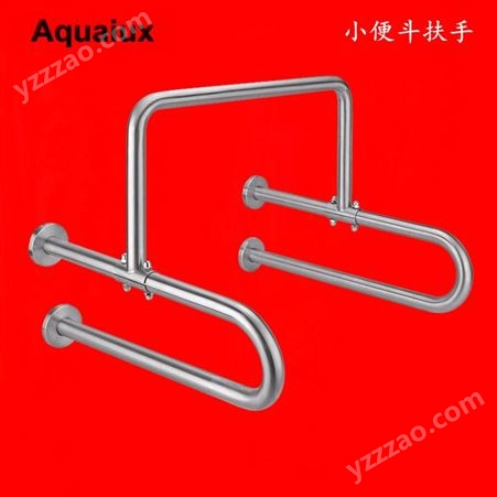 马桶扶手上海Aquaiux不锈钢残疾人卫生间扶手