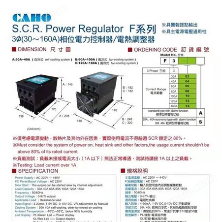 中国台湾宣荣CAHO三相电力调整器F308A功率调节电热SCR节能控制节电器