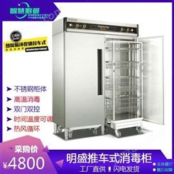 明盛消毒柜RTD-1680A不锈钢工程款拉车式热风循环高温消毒柜商用自动控温立式双门