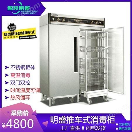明盛消毒柜RTD-1680A不锈钢工程款拉车式热风循环高温消毒柜商用自动控温立式双门