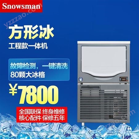 雪人制冰机XD-210方形冰商用冷饮水果咖啡奶茶100公斤Snowsman