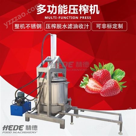 赫德销售果蔬压榨机 果酒压榨设备  大型果汁压榨机