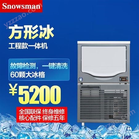 雪人制冰机XD-120方块形冰商用冷饮水果奶茶咖啡60公斤Snowsman