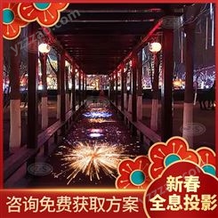 春节年会主题嘉年华 喜庆灯笼新年气息氛围感 地面墙面全息互动投影游戏