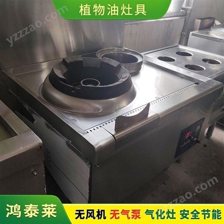 重庆厨房燃油灶 环保厨房燃料 鸿泰莱植物油灶配件