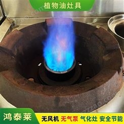 重庆燃料植物油炉灶 植物燃料油 鸿泰莱气推灶