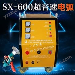 SX-600型超音速电弧喷涂设备 厂家定制热喷锌喷铝电弧机 电弧熔射