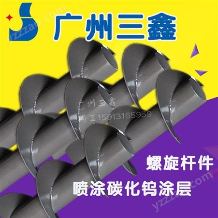 涡轮叶片碳化钨涂层加工 HVOF超音速火焰喷涂机 WC碳化钨喷涂设备 广州三鑫