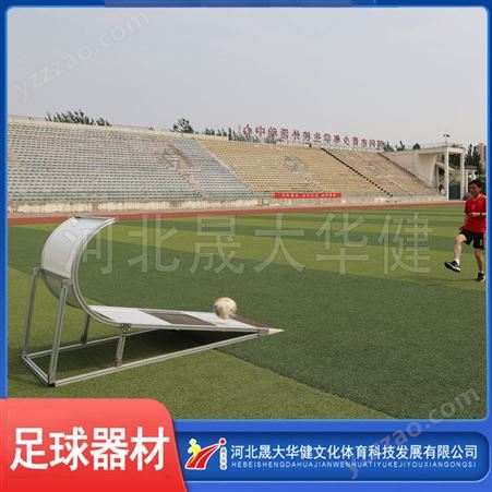晟大华健定制 停球训练器 足球训练器材 停球器 提升脚内侧接停反弹球和空中球的能力
