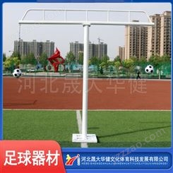 足球器材 供应商体育运动场器材 足球青训器材