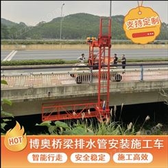 广西博奥通用型桥梁排水管安装吊篮施工快成本低