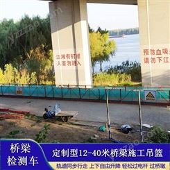 高速公路桥梁底部检修吊篮平台 横穿桥底施工 博奥BOAO3M-58