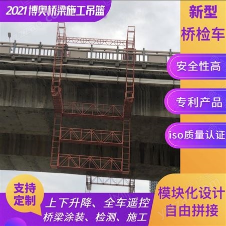 贵州博奥组合型桥梁检测车厂家组合拼接效率高