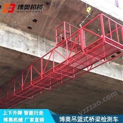 桥梁高空作业机械 用于桥底涂装刷漆维修加固 博奥BAJ5288