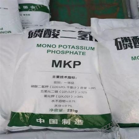 磷酸二氢钾工业级叶面肥料 厂家批发磷酸二氢钾价格