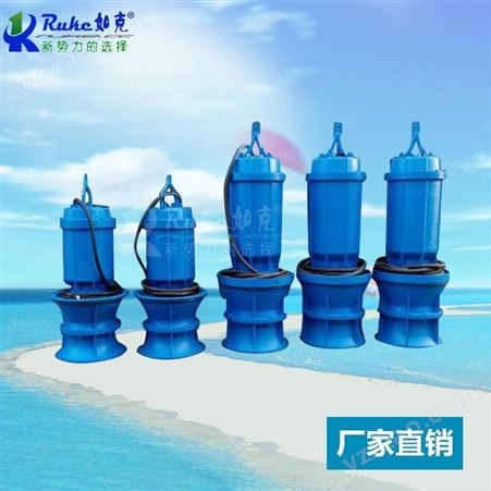 潜水轴流泵、专业防水潜水泵    鱼塘抽水泵    水循环用泵