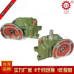 中国台湾WPDZ/WPDS减速机WPDA/WPDKS/蜗轮减速机WPDX/WPDO蜗杆减速器