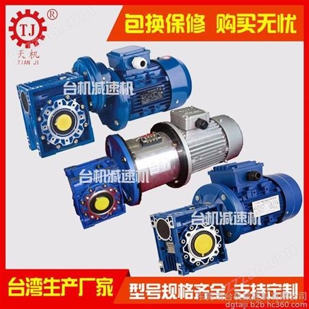 中国台湾WPS蜗轮蜗杆减速机,天机牌供应商