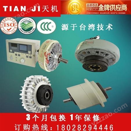 中国台湾天机牌双轴磁粉离合器直流磁粉式离合器风冷式离合器自然冷磁粉离合器厂家