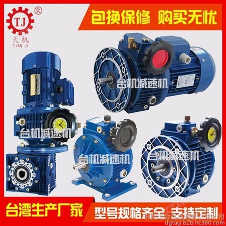中国台湾WPS蜗轮蜗杆减速机,天机牌供应商