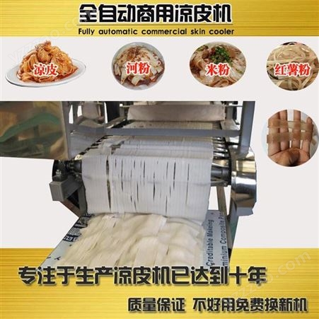 河粉机全自动商用多功能大型广东肠粉机猪肠粉机器大型凉皮机