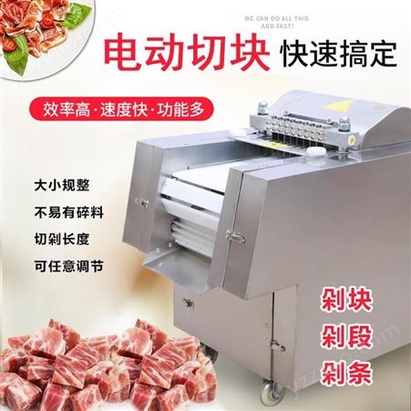 全自动切块机商用切鸡块机鸡鸭鹅鱼排骨牛羊冻肉鲜肉多功能剁块机