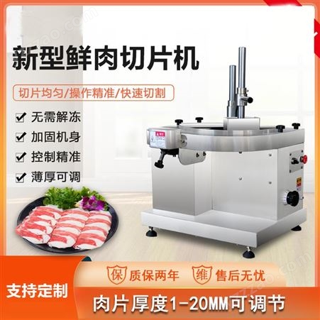 创隆新型全自动鲜肉切片机 电动牛羊肉板筋切片机冻肉熟肉切片机火锅