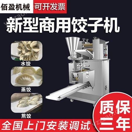 创隆机械 全自动饺子机 商用大中 小型饺子机 仿手工多功能饺子机 馄饨机