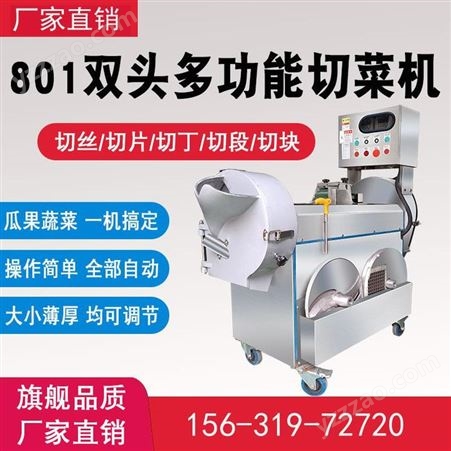 创隆机械 不锈钢双头切菜机 660商用食堂多功能切菜机