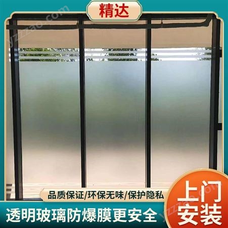 精达-黄冈室内玻璃贴膜 窗户玻璃贴膜厂家 卫生间玻璃贴膜价格