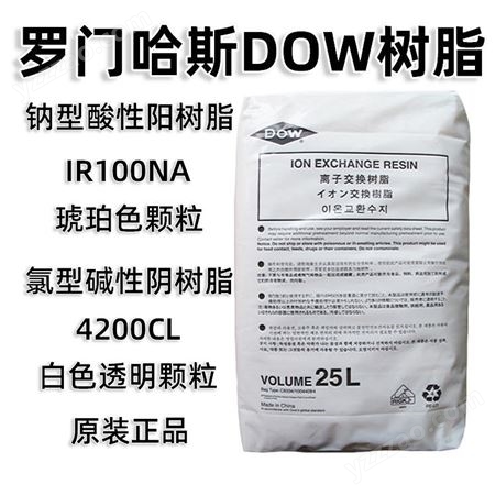 美国陶氏R100NA食品级强酸阳树脂IR402CL强碱阴树脂4200CL