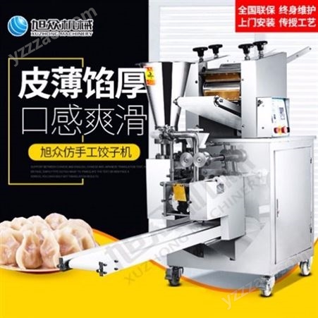 微型饺子机生产 仿手工饺子机批发 旭众机械 全自动饺子机