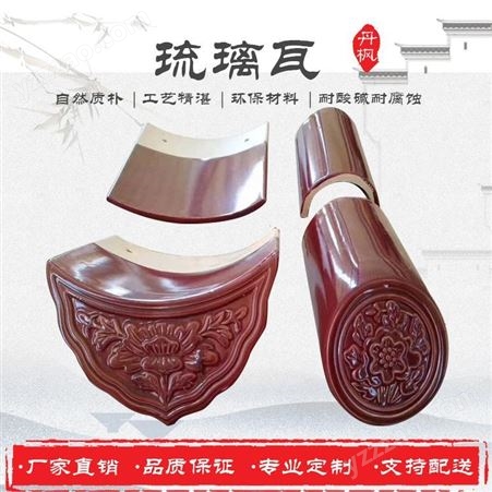 连云港陶瓷琉璃瓦专业生产   丹枫 全瓷琉璃瓦专业生产