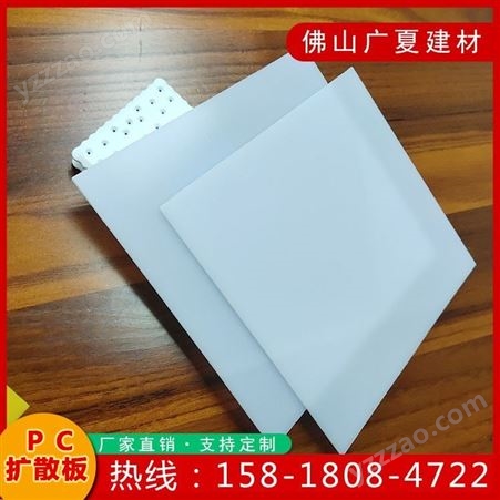 PC光扩散板厂家 广夏扩散板1.1-20mm可定做 LED专用板灯箱广告用板