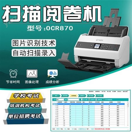 HK80京南创博阅卷机扫描仪HK80 资格等级认定、招聘考试、学校考试