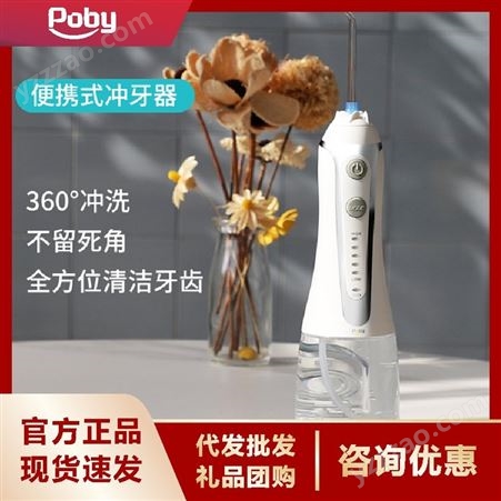 poby新款电动冲牙器智能水牙线便携式家用口腔清洁洗牙器PYO0011
