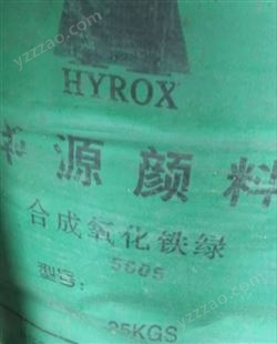 回收氧化铁红·处理的氧化铁绿·过期铬绿·铬黄