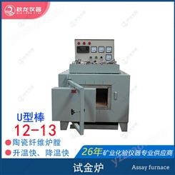 试金炉 SX-12-13SJ 陶瓷纤维炉膛 升温快降温快温度1300℃