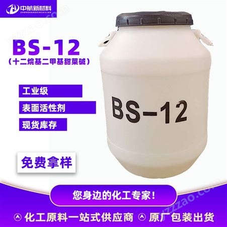 甜菜碱BS-12十二烷基二甲基甜菜碱 发泡去污化妆品原料