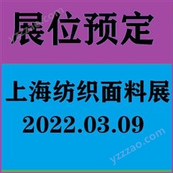 2022上海纺织面料展会 intertextile面辅料展