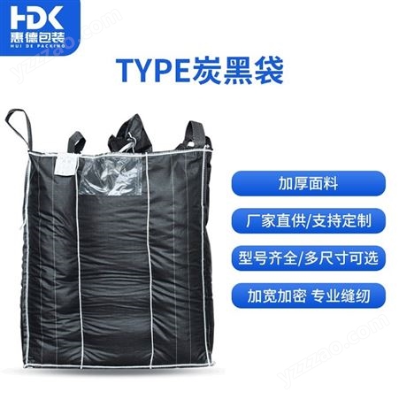 PP材质聚丙烯全新炭黑袋 吨包袋防水性强适用化工污泥废料运输处理 可定制