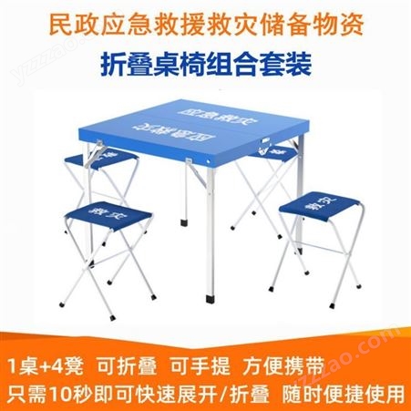 应急折叠桌椅钢板ABS伸缩一桌四椅组合手提箱方形式临时休息凳
