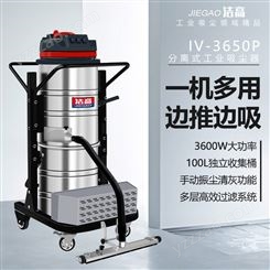 洁高工厂车间用220V分离桶大功率工业吸尘器GV-3650P