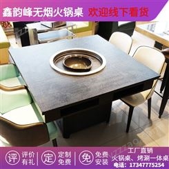 鑫韵峰 无烟烤涮一体锅商用火锅桌韩式自助烧烤餐厅设备净化器