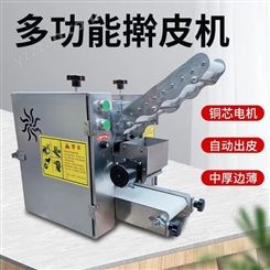 仿手工包子皮机商用饺子皮机混沌皮机烧卖皮神器小型机器
