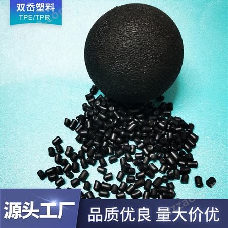 TPE/TPR黑色注塑环保塑料颗粒 tpe注塑包胶PP高回弹tpe颗粒生产商