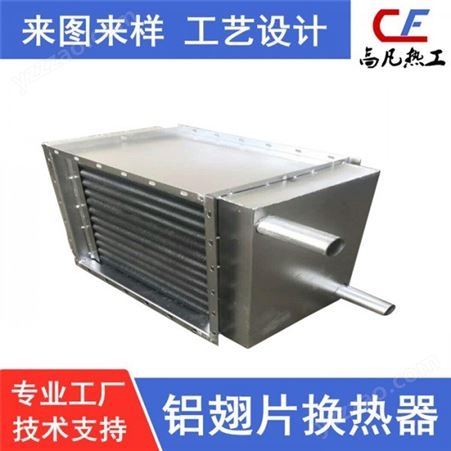 高凡热工　　热工设备生产厂家  不锈钢工业高温散热器   非标定制加工制造