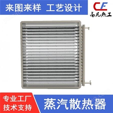 高凡热工　　热工设备生产厂家  不锈钢工业水浸式散热器   非标定制加工制造