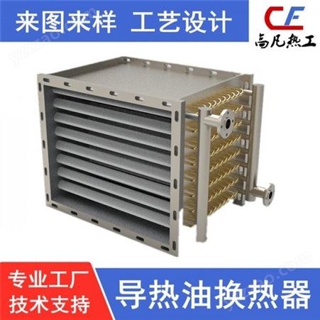 高凡热工　　热工设备生产厂家  不锈钢工业热回收散热器   非标定制加工制造