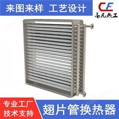 高凡热工　　热工设备生产厂家  不锈钢工业管束热交换器   非标定制加工制造